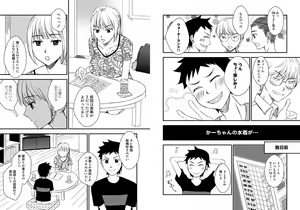 Page 29 of Kaa-chan to Ikkun 1~2 Set - preview thumbnail