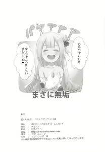 Page 19 of Unicorn no Uni o Corn Shitai!! - preview thumbnail