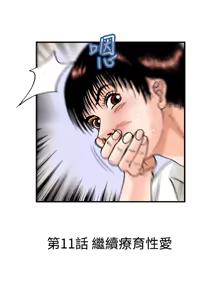 Page 210 of 中文韩漫 療育女孩 Ch.0-10 - preview thumbnail
