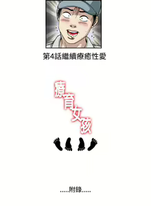 Page 69 of 中文韩漫 療育女孩 Ch.0-10 - preview thumbnail