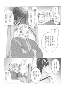 Page 141 of Saint Foire Festival Richildis Soushuuhen - preview thumbnail