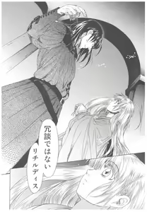 Page 157 of Saint Foire Festival Richildis Soushuuhen - preview thumbnail