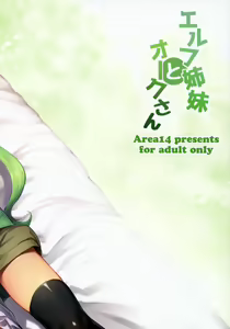 Page 26 of Elf Shimai to Orc-san - preview thumbnail