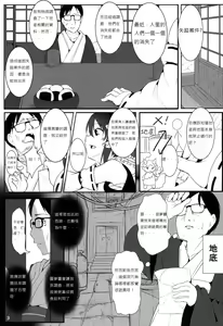 Page 4 of Nekogarasu ni Sasowarete! - preview thumbnail