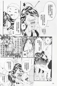 Page 177 of In Nyan Shangri-La Saiyuu Momoiro den Jou | 淫娘香格里拉 西遊桃色伝 上 - preview thumbnail