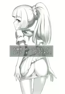 Page 2 of Ojou-sama no Lillie ga Ecchi o Shikaketekita! - preview thumbnail