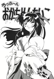 Page 2 of Uffu~n Okachimentaiko - preview thumbnail