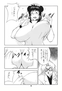 Page 22 of Uffu~n Okachimentaiko - preview thumbnail