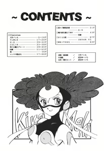 Page 3 of Uffu~n Okachimentaiko - preview thumbnail