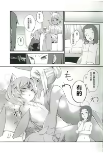 Page 16 of Kemo-Loli Keisatsuda Seiheki o Aratameru! | 我们是兽人萝莉警察 要对你的性癖进行检查！ - preview thumbnail
