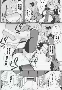 Page 21 of Cosplay Astolfo-kun no Ochinchin "Unlimited Blade Works" | 無限劍制 - preview thumbnail