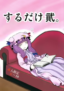 SURUDAKE Ni. — hentai manga cover on Fhentai
