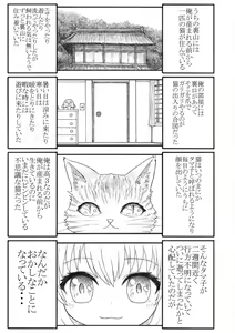 Page 2 of 化け猫の恩の返し方 - preview thumbnail