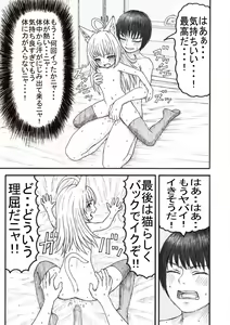 Page 22 of 化け猫の恩の返し方 - preview thumbnail