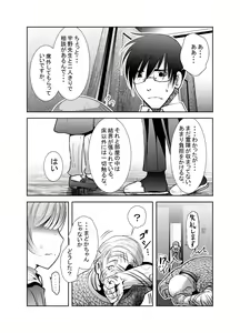 Page 11 of "Chinure Warashi" Ch. 8 ~Kyoyou~ - preview thumbnail