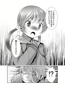 Page 12 of "Chinure Warashi" Ch. 8 ~Kyoyou~ - preview thumbnail