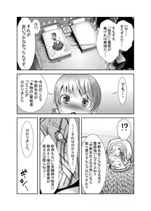 Page 17 of "Chinure Warashi" Ch. 8 ~Kyoyou~ - preview thumbnail