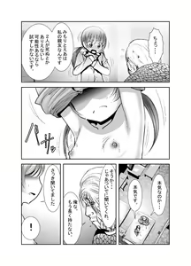 Page 19 of "Chinure Warashi" Ch. 8 ~Kyoyou~ - preview thumbnail