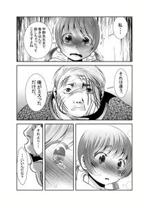 Page 20 of "Chinure Warashi" Ch. 8 ~Kyoyou~ - preview thumbnail