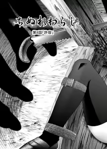 Page 2 of "Chinure Warashi" Ch. 8 ~Kyoyou~ - preview thumbnail
