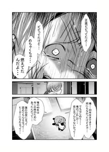 Page 6 of "Chinure Warashi" Ch. 8 ~Kyoyou~ - preview thumbnail