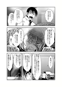Page 7 of "Chinure Warashi" Ch. 8 ~Kyoyou~ - preview thumbnail