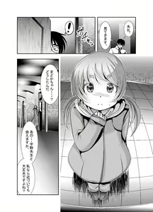 Page 10 of "Chinure Warashi" Ch. 8 ~Kyoyou~ - preview thumbnail