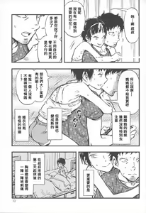Page 13 of Chiisana Puffy 1 - preview thumbnail