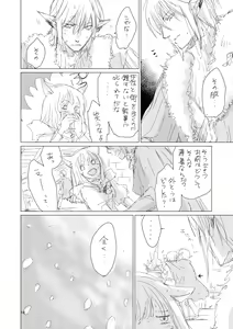 Page 13 of HaurHika Matomemashita - preview thumbnail