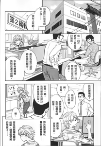 Page 136 of Bijin Henshuuchou no Himitsu - preview thumbnail