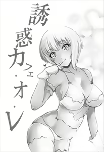 Page 2 of Yuuwaku café au lait | 유혹 카페 오레 - preview thumbnail
