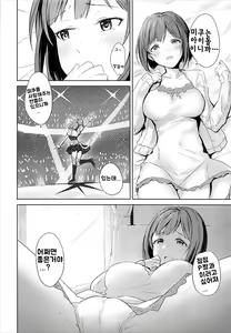 Page 10 of Miku to Hajimete | 미쿠와 처음으로 - preview thumbnail