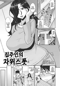 Ooya-san no Jii Spot | 집주인의 자위 스폿 — hentai manga cover on Fhentai