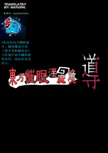 Page 2 of Touhou Saimin Inmakyou ~Shirube~ - preview thumbnail