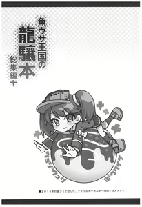 Page 54 of Uousaohkoku no Ryuujou Hon Soushuuhen - preview thumbnail