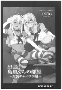 Page 53 of Haishin! Shimakaze-kun no Heya Soushuuhen - preview thumbnail