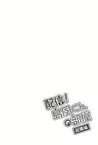 Page 83 of Haishin! Shimakaze-kun no Heya Soushuuhen - preview thumbnail