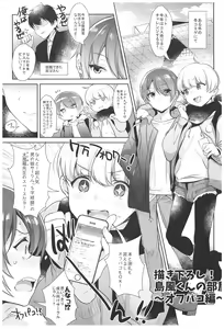 Page 84 of Haishin! Shimakaze-kun no Heya Soushuuhen - preview thumbnail