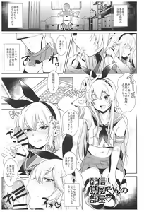 Page 10 of Haishin! Shimakaze-kun no Heya Soushuuhen - preview thumbnail