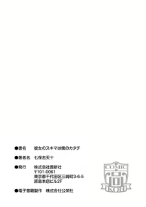 Page 217 of Kanojo no Sukima wa Boku no Katachi - Her gap is my shape - preview thumbnail