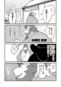 Page 3 of Zakuroda-san wa Tora o Goshomou desu - preview thumbnail