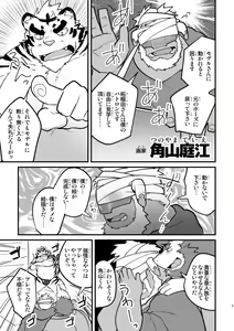 Page 5 of Zakuroda-san wa Tora o Goshomou desu - preview thumbnail