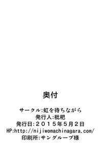 Page 24 of Honto no Tsumiki - preview thumbnail