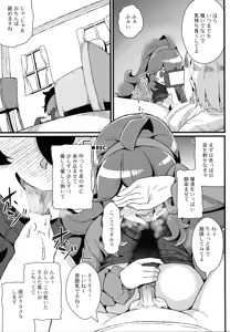Page 14 of Tomodachi? Maniac 03 - preview thumbnail