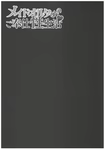 Page 18 of Maid Alter-san no Gohoushi Seiseikatsu - preview thumbnail