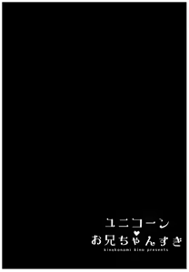 Page 3 of Unicorn Onii-chan Suki - preview thumbnail