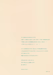 Page 19 of Saenai Koi no Sodatekata - preview thumbnail