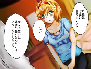 Page 3 of Eroisha ni Damasareru JK Alice - preview thumbnail