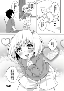 Page 16 of Love Love Dakishime Otokonoko! - preview thumbnail