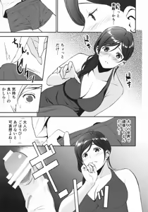 Page 7 of Juunigatsu no Hirou - preview thumbnail